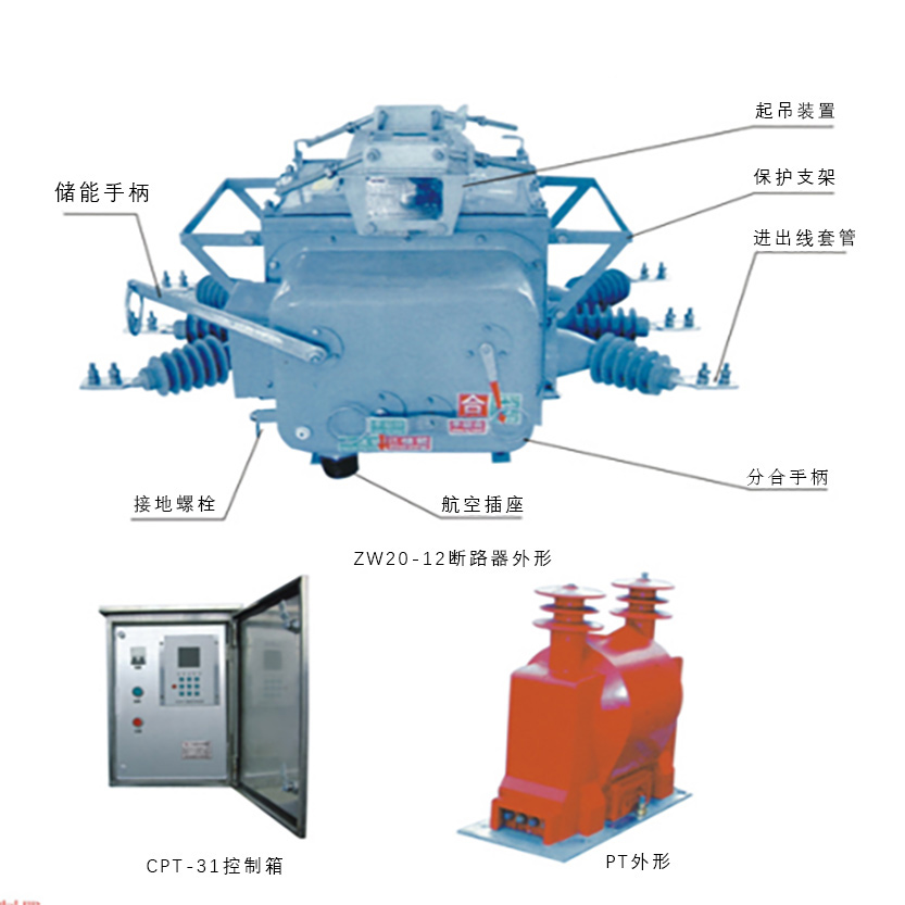 ZW20A-12户外高压真空断路器